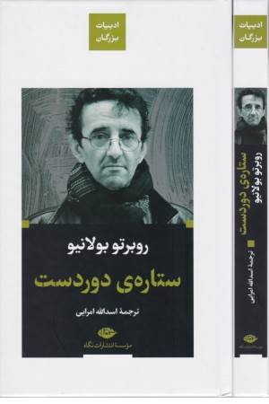 ستاره ی دوردست