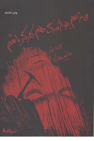 پازل شعر امروز(می ترسم بعد از مرگ هم کارگر باشم) پازل شعر امروز(می ترسم بعد از مرگ هم کارگر باشم)
