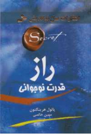 راز قدرت نوجوانی