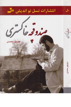 صندوقچه خاکستری