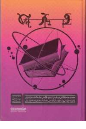 ویترین(مجموعه مقالاتی درباره تاریخ طراحی جلدکتاب...) ویترین(مجموعه مقالاتی درباره تاریخ طراحی جلدکتاب...)