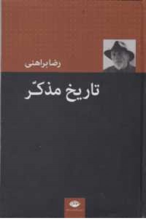 تاریخ مذکر