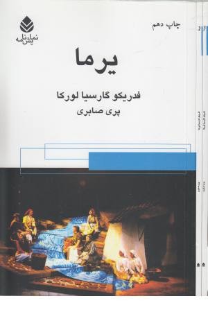 یرما (نمایشنامه)