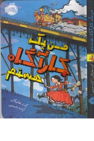 من یک کارآگاه هستم من یک کارآگاه هستم