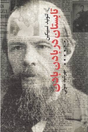 تابستان در بادن بادن