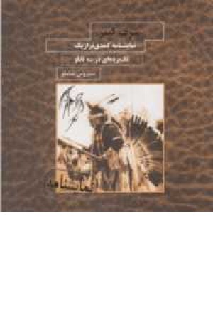 شرف کبیر(نمایشنامه کمدی تراژیک تک پرده ای در سه تابلو) شرف کبیر(نمایشنامه کمدی تراژیک تک پرده ای در سه تابلو)