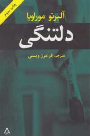 دلتنگی دلتنگی