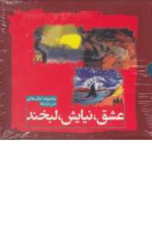 عشق نیایش لبخند عشق نیایش لبخند