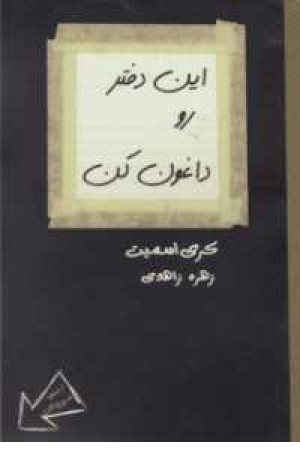 این دفتر رو داغون کن این دفتر رو داغون کن
