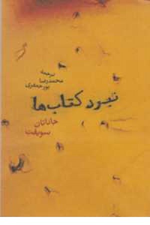 نبرد کتابها