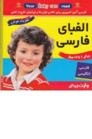 وایت بردی فارسی آموز تصویری برای کلاس اولی ها(فلش کارت الفبا) وایت بردی فارسی آموز تصویری برای کلاس اولی ها(فلش کارت الفبا)