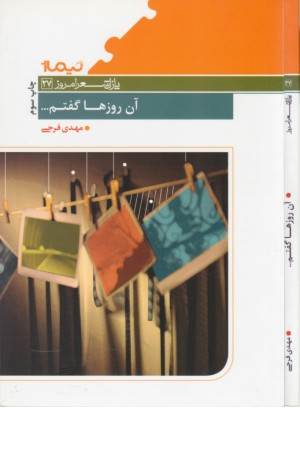 پازل شعر امروز(27)آن روزها گفتم