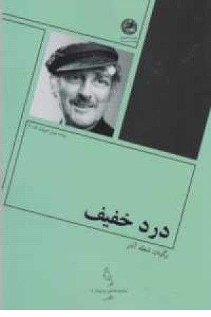 درد خفیف درد خفیف