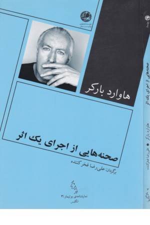 صحنه هایی از اجرای یک اثر