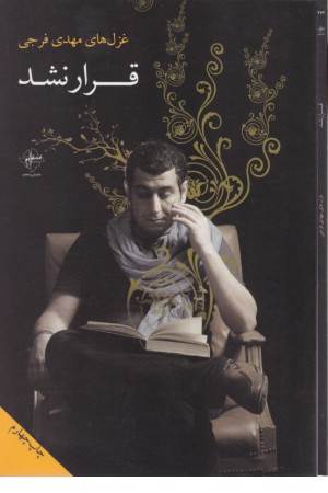 قرار نشد(فصل پنجم)