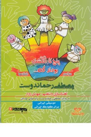 کتاب سخنگو (پنج تا انگشت، مراسم شغل) کتاب سخنگو (پنج تا انگشت، مراسم شغل)