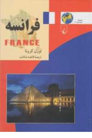 ملل(13)فرانسه ملل(13)فرانسه