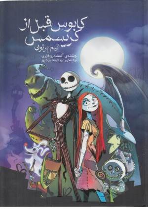 کابوس قبل از کریسمس