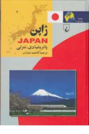 ملل(6)ژاپن ملل(6)ژاپن