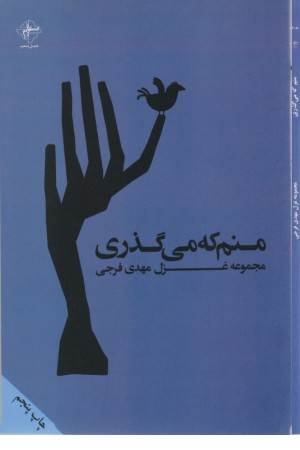 منم که می گذری(فصل پنجم)
