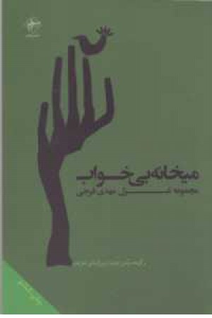میخانه بی خواب(فصل پنجم) میخانه بی خواب(فصل پنجم)