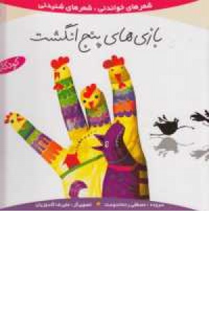 بازی های پنج انگشت