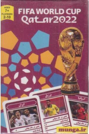 کارت بازی جام جهانی 2022