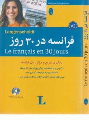 فرانسه در 30 روز فرانسه در 30 روز