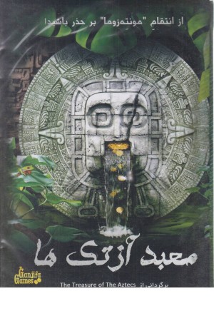پرونده معبد آزتک ها