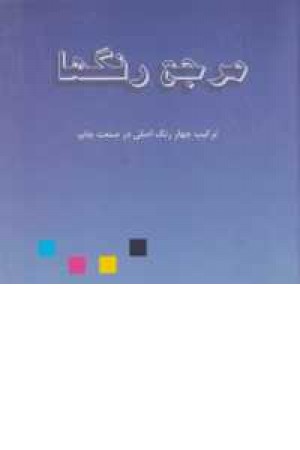 مرجع رنگها مرجع رنگها