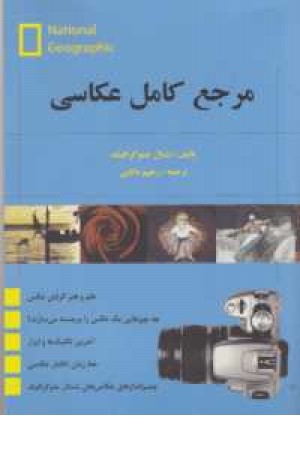 مرجع کامل عکاسی مرجع کامل عکاسی