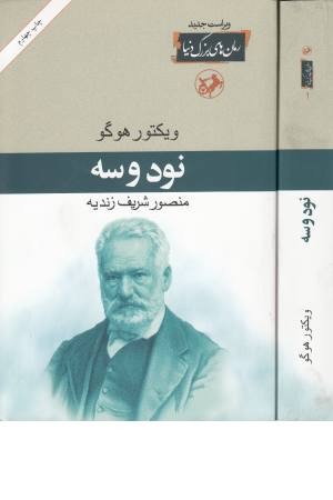 نود وسه(زرکوب) نود وسه(زرکوب)