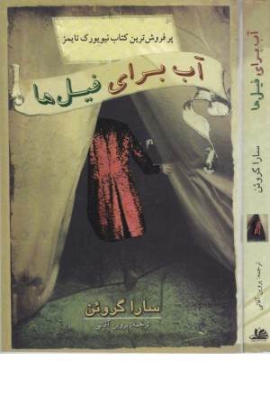 آب برای فیل ها