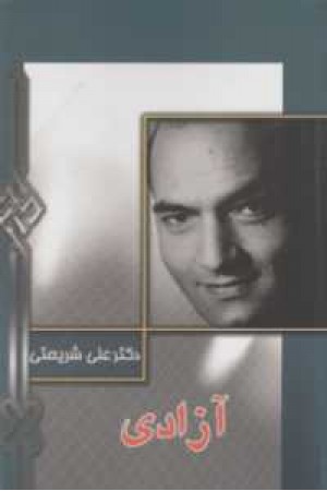 آزادی(الهام) آزادی(الهام)