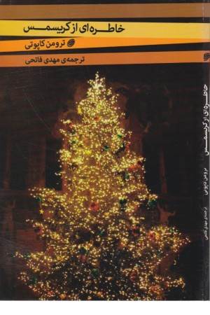 خاطره ای از کریسمس و 2داستان دیگر