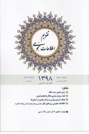 تقویم اطلاعات نجومی 99 تقویم اطلاعات نجومی 99