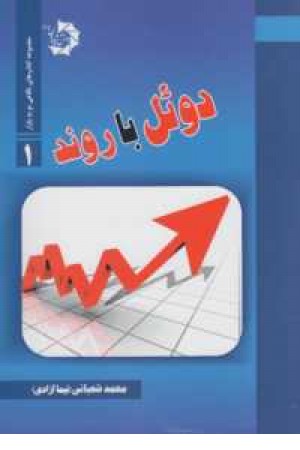 دویل با روند