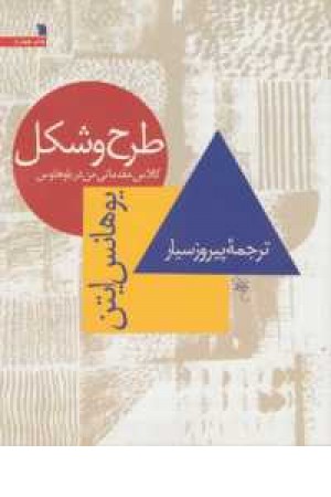 طرح و شکل طرح و شکل