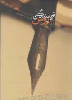 نویسندگان روس نویسندگان روس