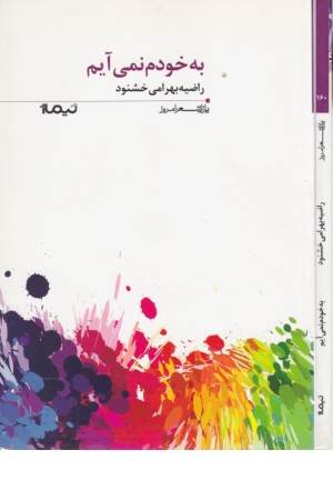 پازل شعر امروز160(به خودم نمی آیم)