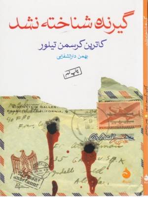 گیرنده شناخته نشد