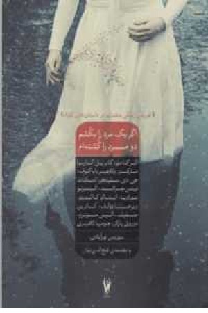 اگر 1 مرد را بکشم،2 مرد را کشته ام(تجربه زندگی مشترک در داستانهای کوتاه) اگر 1 مرد را بکشم،2 مرد را کشته ام(تجربه زندگی مشترک در داستانهای کوتاه)