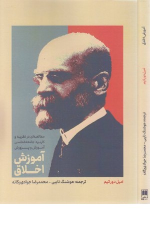 آموزش اخلاق آموزش اخلاق