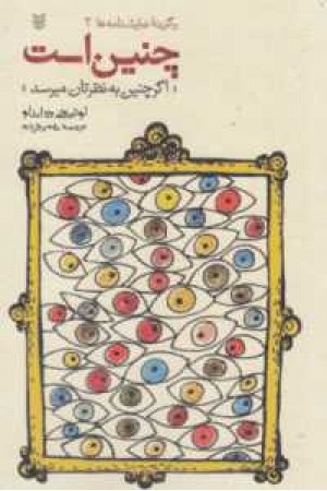 برگزیده نمایشنامه 2(چنین است(اگر چنین به نظرتان می رسد)) برگزیده نمایشنامه 2(چنین است(اگر چنین به نظرتان می رسد))