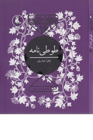 قصه های شیرین ایرانی 16 (طوطی نامه)