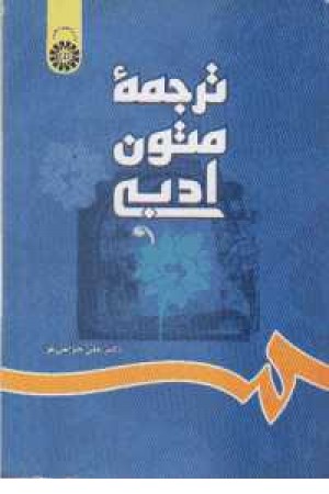 ترجمه متون ادبی 697 ترجمه متون ادبی 697