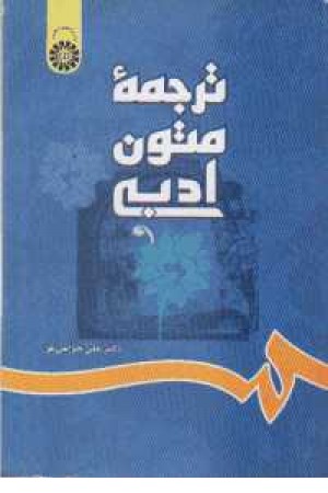 ترجمه متون ادبی 697