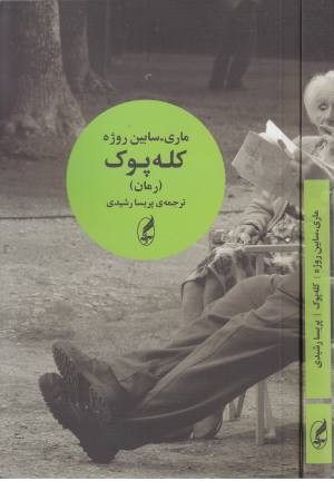 کله پوک
