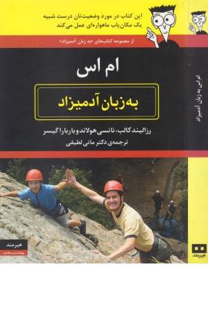 ام اس به زبان آدمیزاد