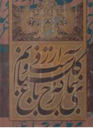 بنمای رخ(گلاسه باقاب) بنمای رخ(گلاسه باقاب)